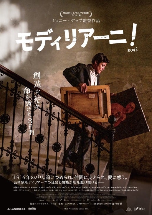 モディリアーニ！