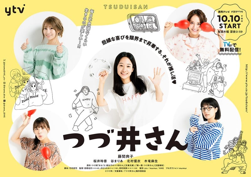つづ井さん
