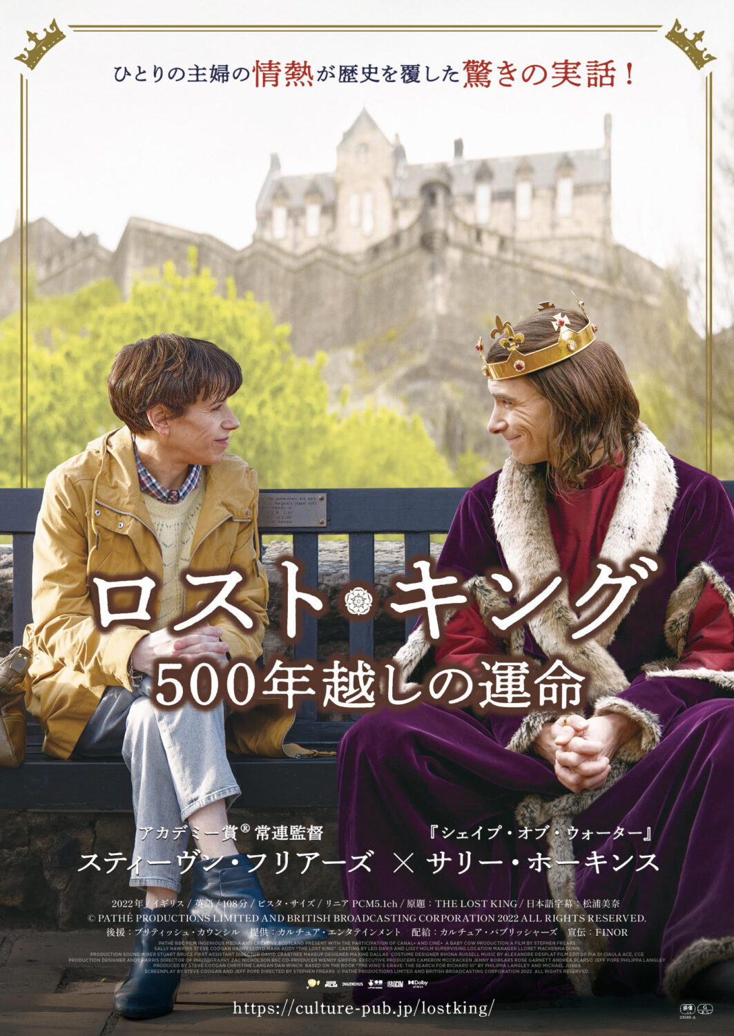 ロスト・キング 500年越しの運命